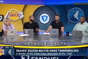 帕森斯此前承认错误：两年前我说里夫斯上限15+5+5！看低了